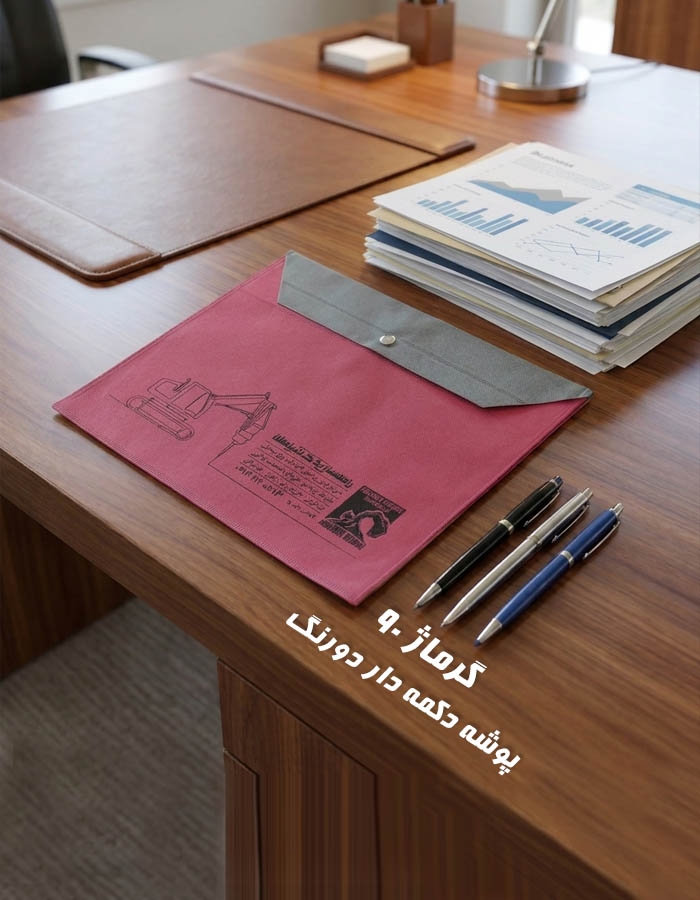 تولید پوشه دکمه دار پارچه ای